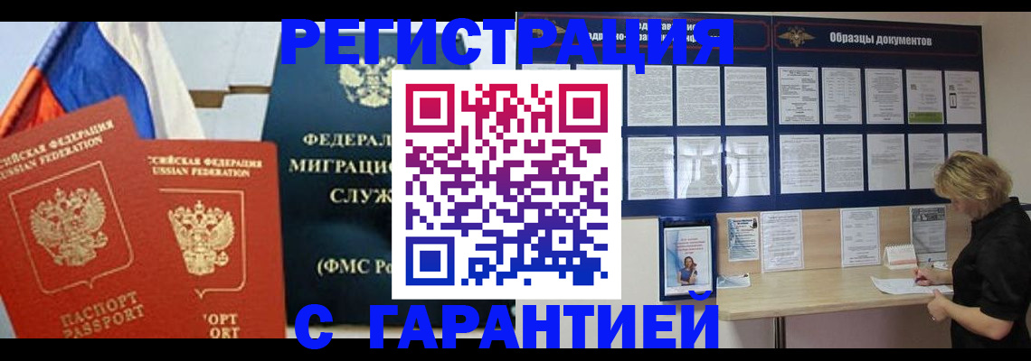 регистрация в Кировске