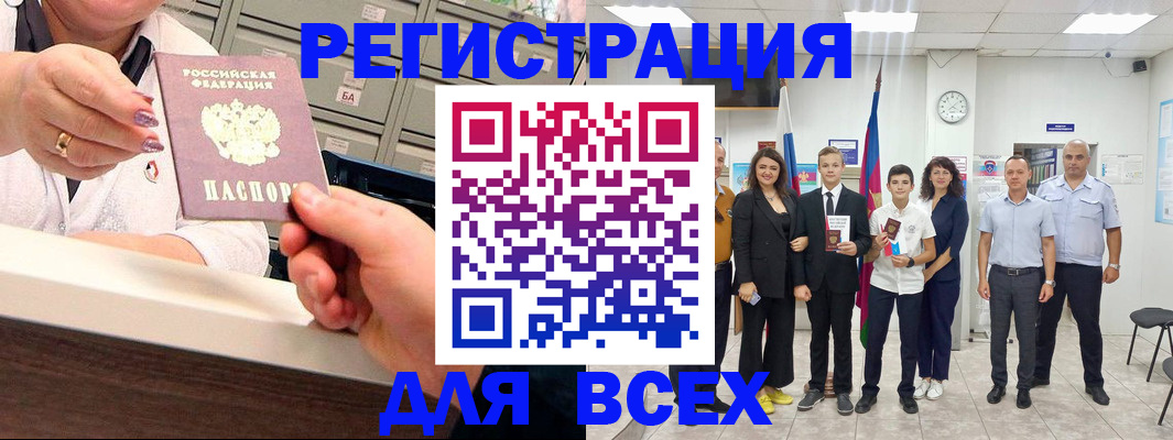 прописка для работы в Кировске